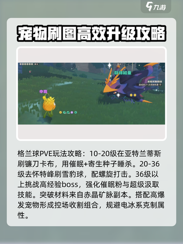 洛克王国世界格兰球怎么样介绍截图4