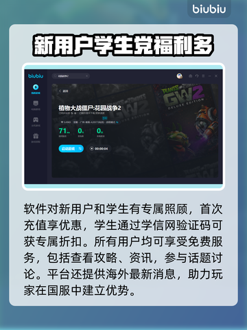 花园战争2⚡加速器必备！下载链接直达🎉截图5