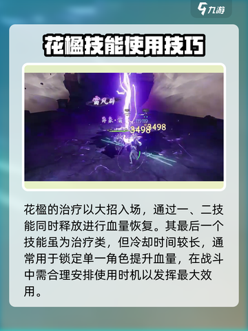 仙剑世界花楹技能是什么介绍截图4