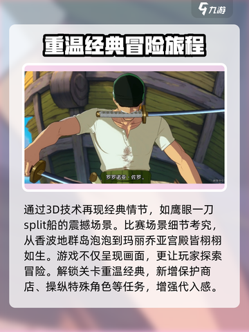 航海王壮志雄心什么时候上线介绍截图4