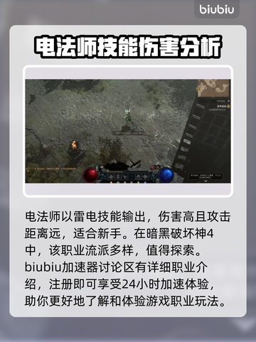 暗黑破坏神4：电法师玩法大揭秘⚡🔥截图2