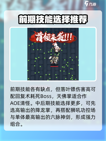 墨迹大侠技能组合有哪些介绍截图5