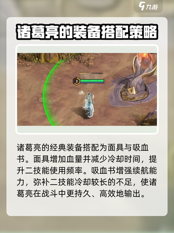 曙光英雄诸葛亮装备怎么搭配介绍截图3