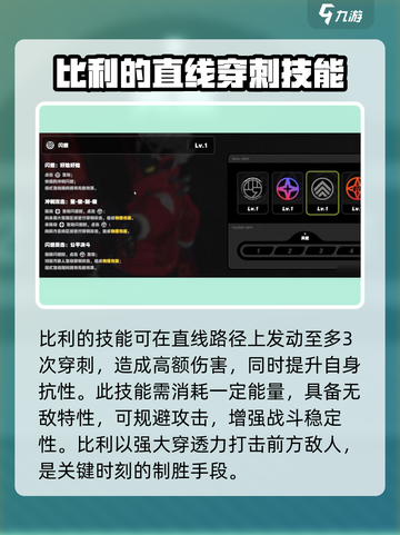 绝区零比利技能一览介绍截图2