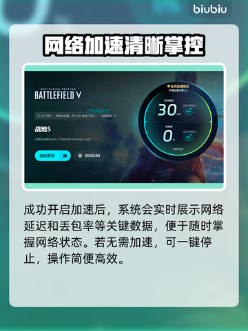 🎮战地5下载慢+延迟丢包？试试这个加速器！截图6