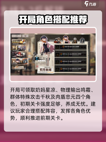 新月同行🔥新手必看！简单易懂打法攻略💡截图2