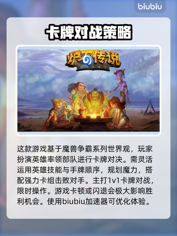 炉石传说🔥闪退？用这个加速器立马搞定！截图2