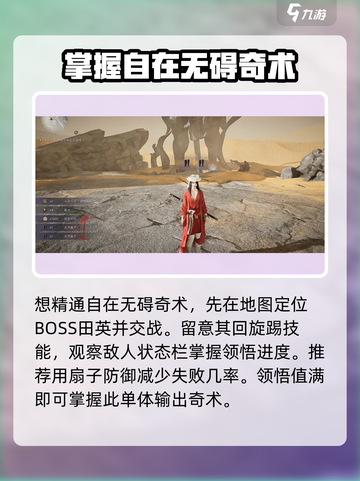 燕云十六声自在无碍介绍介绍截图4