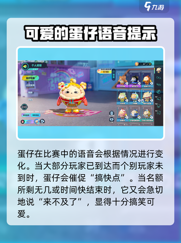 蛋仔派对里面蛋仔说的话有哪些介绍截图3