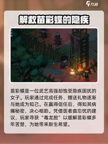 大侠立志传隐疾任务攻略介绍截图2