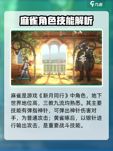新月同行麻雀介绍介绍截图2