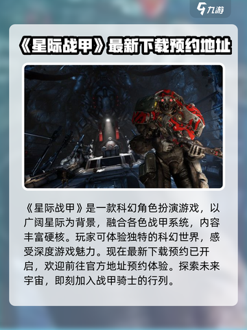 星际战甲手游中文版本下载介绍截图2