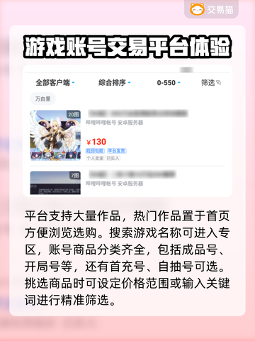 约战精灵再临：🔥超靠谱买号平台大揭秘！截图3