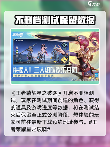 星之破晓不删档测试什么意思介绍截图2