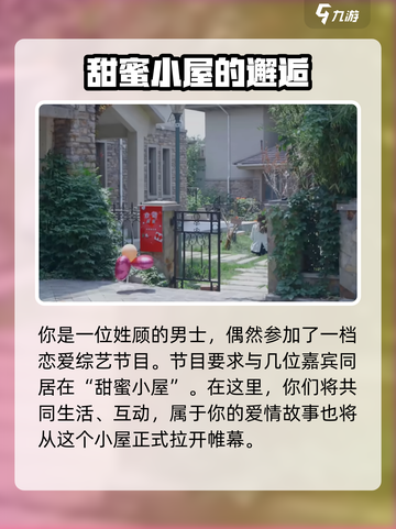 心动满屋游戏🔥超详细玩法攻略来了！快来看看吧❤截图3