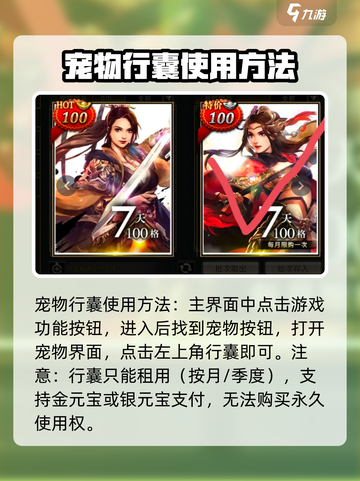三国群英传国战版🔥宠物行囊大揭秘🎉截图3