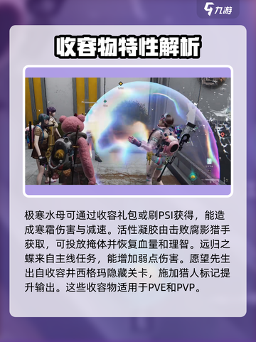 七日世界pve收容物怎么选介绍截图4
