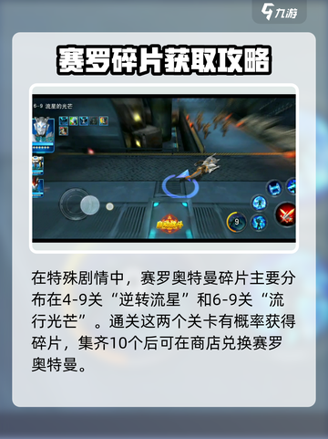 🎮《奥特曼传奇英雄2》无限赛罗获取攻略！截图3