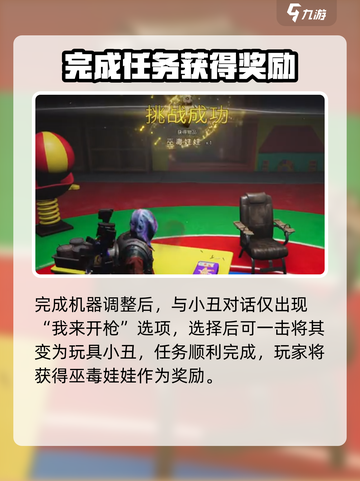 七日世界小丑开枪打法🔥剧情通关攻略🎉截图5