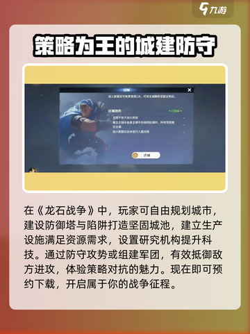 龙石战争怎么玩介绍截图2