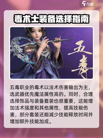 剑网3无界五毒攻略🌟带你轻松上分！截图3