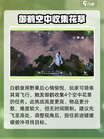 逆水寒手游御物而行怎么做呢介绍截图8