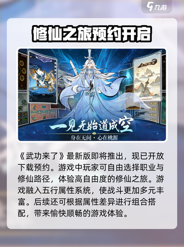 武功来了💥：超好玩手游，不试后悔！🔥截图2