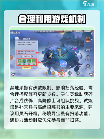 新凡人修仙传平民攻略分享介绍截图5