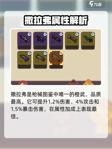 快来当领主撒拉弗之影怎么得介绍截图4