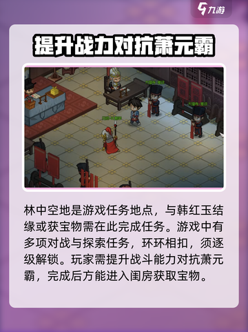 大侠立志传🔥林中空地任务全攻略来啦！截图4