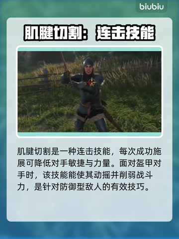 天国拯救2战斗技能大全！⚔玩家必看🔥截图5
