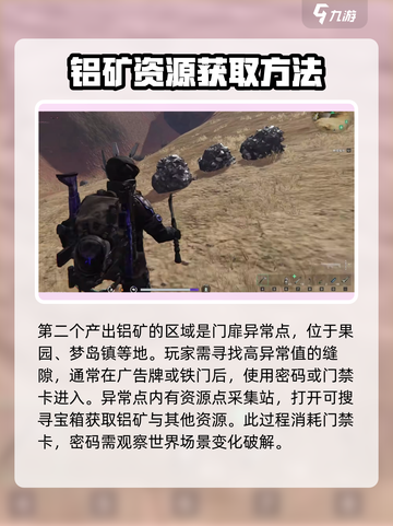 七日世界铝矿在哪介绍截图3