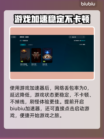 流放之路🔥加速器推荐，玩游戏必备！截图5