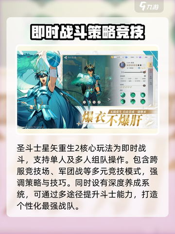 圣斗士星矢重生2公测时间介绍截图3