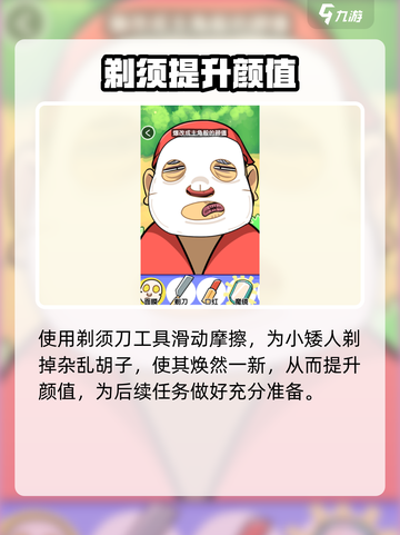抖个腿子1-20关通关攻略介绍截图3