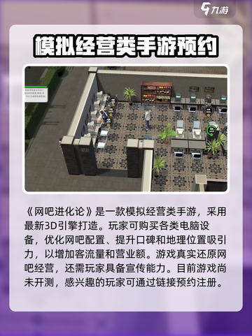 网吧进化论公测是什么时间介绍截图2