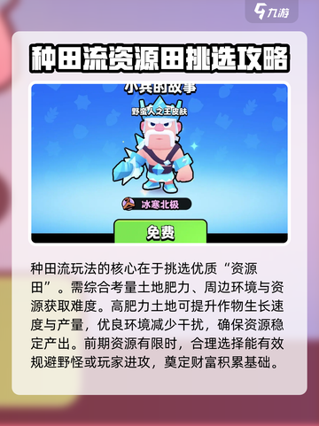 爆裂小队种田流🔥玩法攻略，游戏名必备！截图3