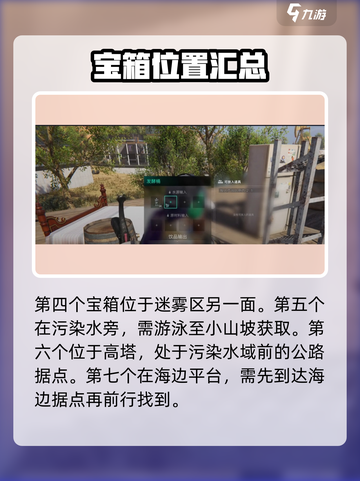 七日世界拟态宝箱都在哪介绍截图4
