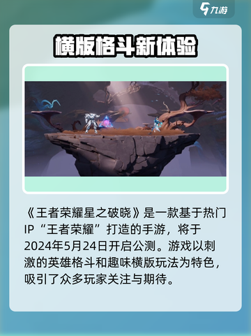 《星之破晓》惊现！王者荣耀新作引爆期待💥🎮截图2