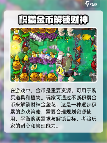 植物大战僵尸杂交版🔥财神爷解锁攻略💡截图3