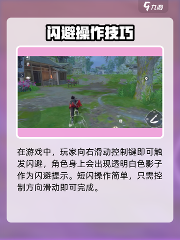 🎮永劫无间手游闪避神操作！轻松躲过致命攻击💥截图3