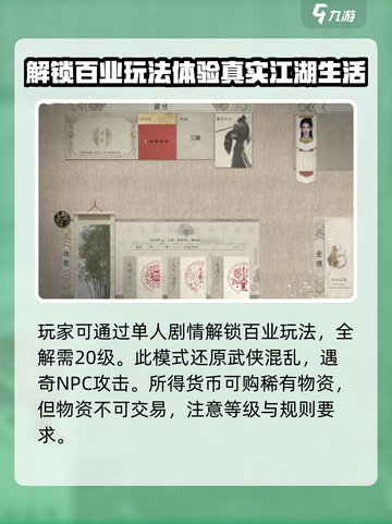 燕云十六声🔥：百业系统玩法规则全揭秘！截图4