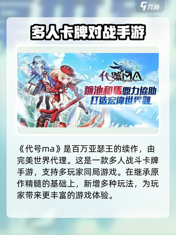 代号ma是谁代理的介绍截图2