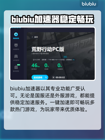 荒野行动🔥卡顿解决+加速器推荐🚀截图5