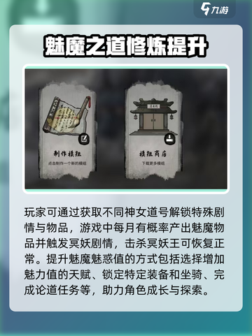 鬼谷八荒魅魔系统怎么玩介绍截图4