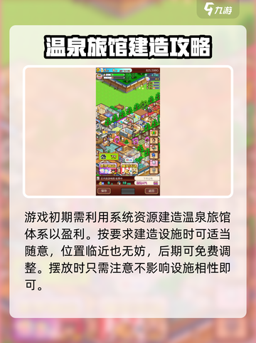 温泉物语2一周目通关攻略介绍截图2