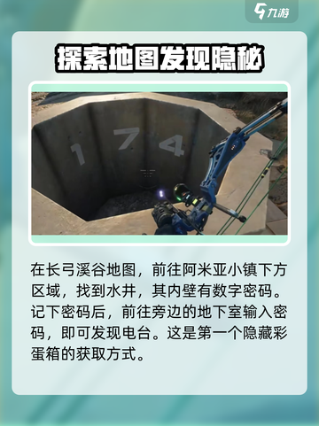 三角洲行动隐藏彩蛋箱在哪介绍截图2