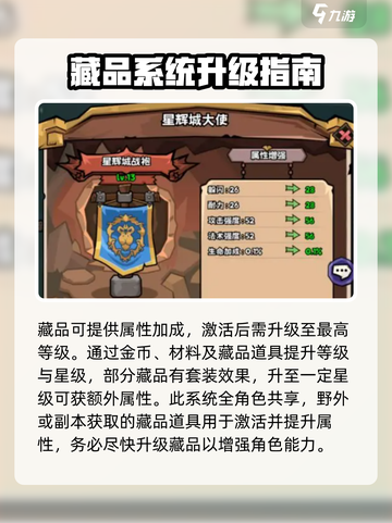 英雄冒险团玩法详解介绍截图5