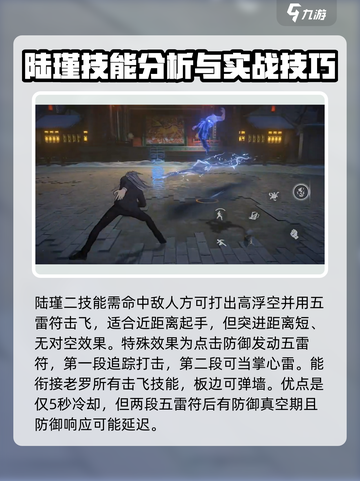 异人之下手游陆瑾怎么玩介绍截图3