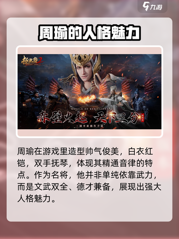 极无双2周瑜强不强介绍截图2